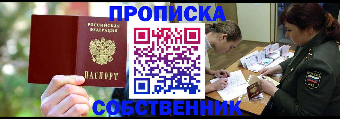 пропишу в квартире в Южно-Сахалинске