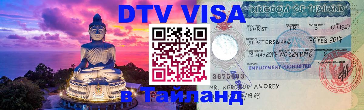 Оформление DTV визы под ключ: стоимость и тарифы, только загранпаспорт - Оформление DTV визы под ключ: стоимость и тарифы, только загранпаспорт -